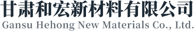Gansu Hehong New Materials Co., Ltd.