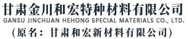 Gansu Hehong New Materials Co., Ltd.